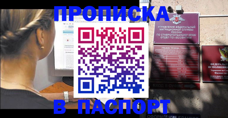 временная регистрация для всех в Муравленко