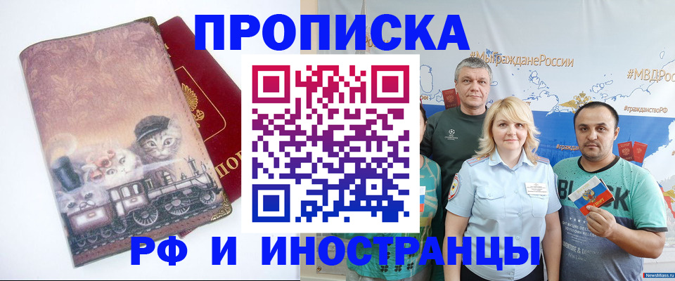 временная регистрация в Муравленко