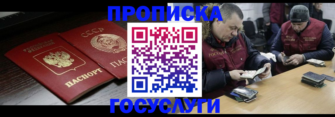 временная прописка в Муравленко