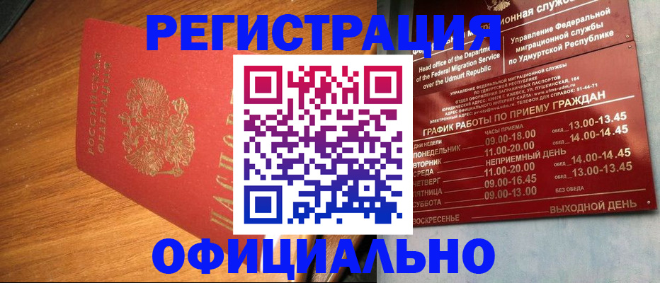 временная регистрация в квартире в Муравленко