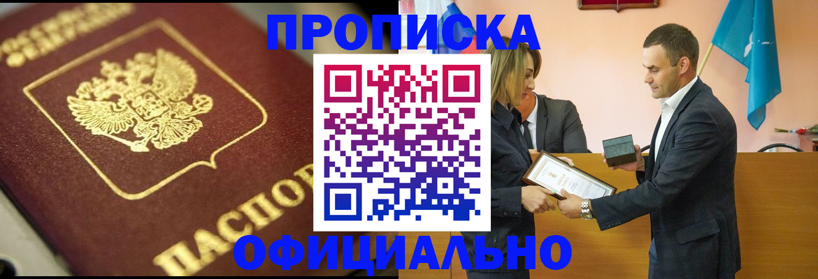 временная регистрация собственник в Муравленко